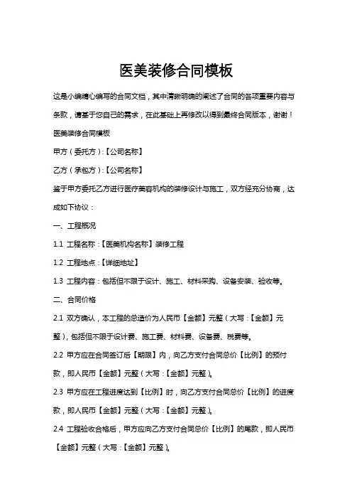 医美装修合同模板