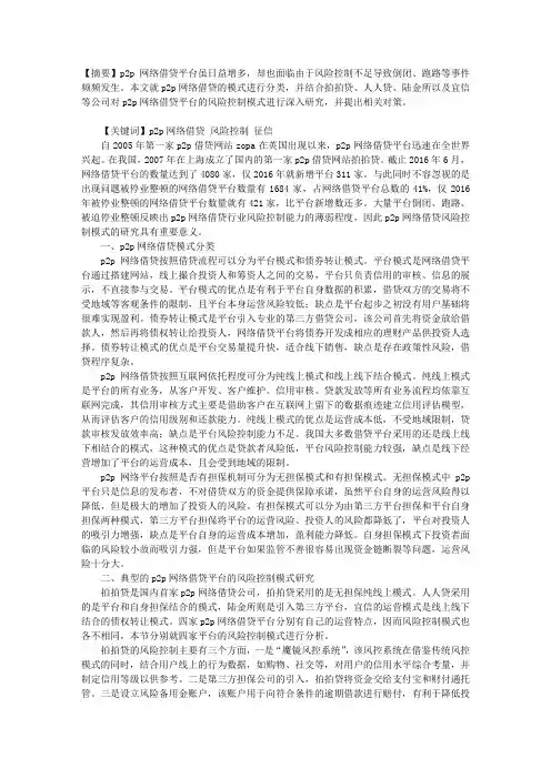 P2P网络借贷风险控制模式研究