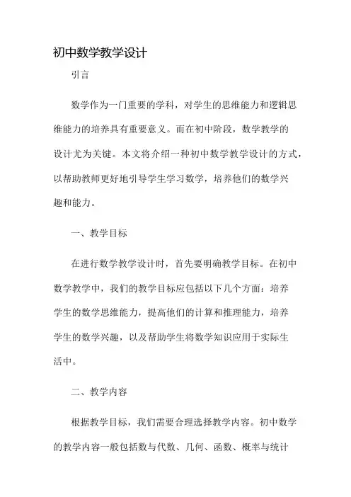 初中数学教学设计名师公开课获奖教案百校联赛一等奖教案