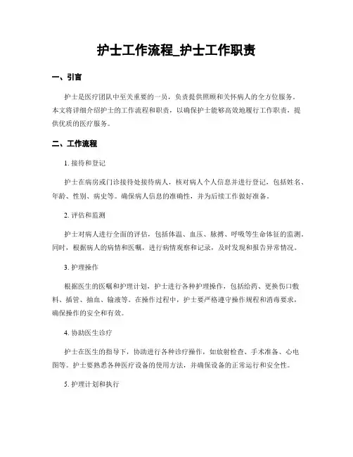 护士工作流程_护士工作职责