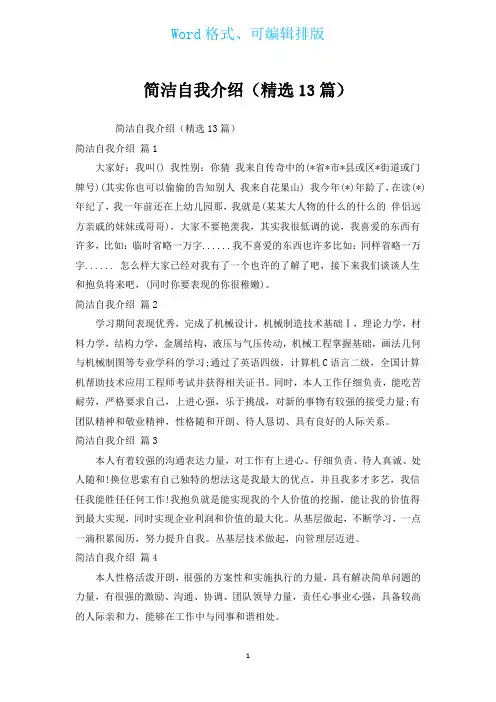 简洁自我介绍(汇编13篇)