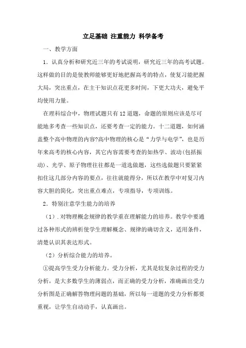 立足基础 注重能力 科学备考