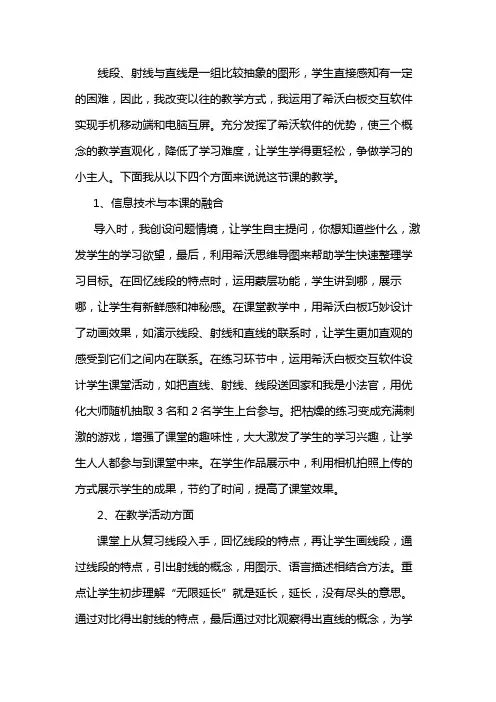四年级数学上册 《线段、射线、直线》 教学反思