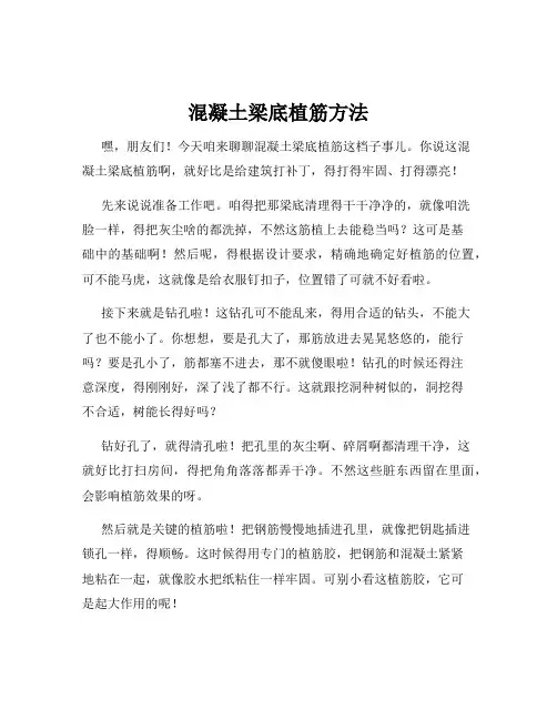 混凝土梁底植筋方法