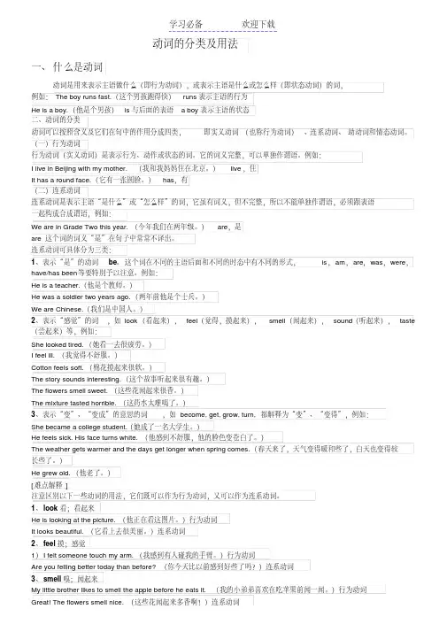 动词的分类及用法
