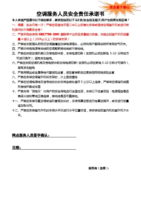 空调安全责任承诺书(2)