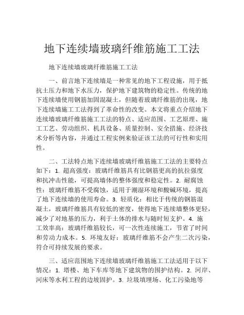 地下连续墙玻璃纤维筋施工工法(2)