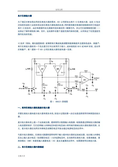 ad620用法介绍以及典型电路连接要点