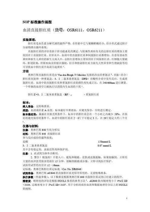 SOP标准操作规程
