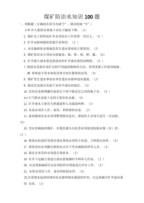 煤矿防治水100题