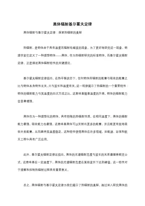 黑体辐射基尔霍夫定律