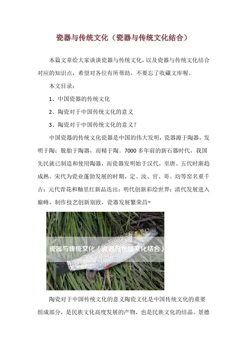 瓷器与传统文化(瓷器与传统文化结合)