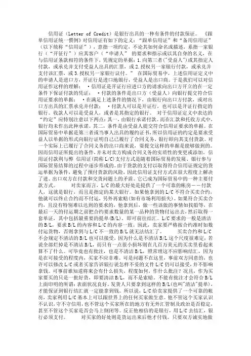 信用证和票据的种类