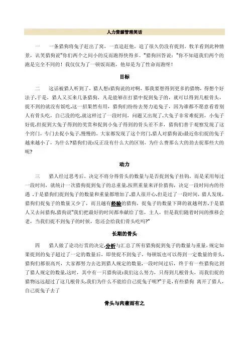 人力资源管理笑话故事