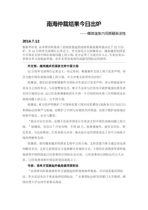 南海仲裁结果