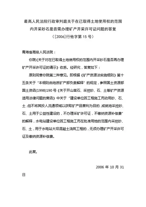 最高人民法院行政审判庭关于在已取得土地使用权的范围