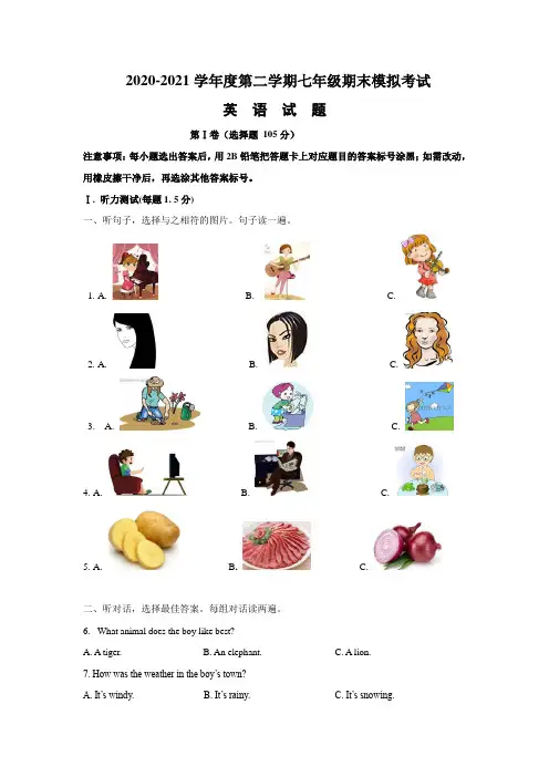 人教版2020-2021学年七年级下学期期末考试英语模拟试题(含答案)