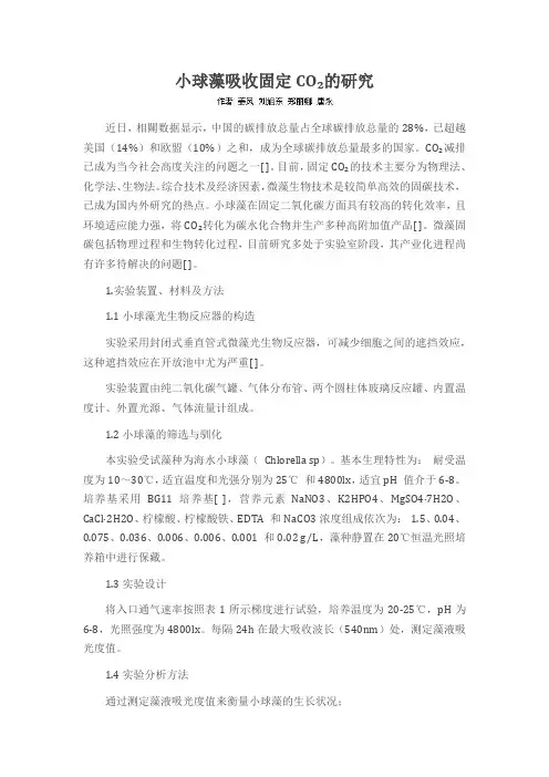 小球藻吸收固定CO