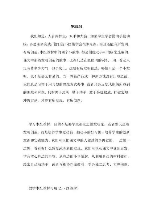 部编人教版二年级下册语文教师用书电子版-第4组第四单元教学内容