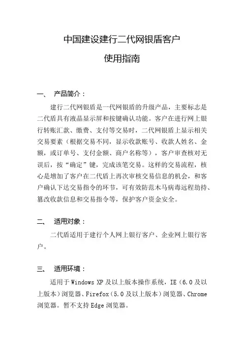 中国建设建行二代网银盾客户使用指南【模板】