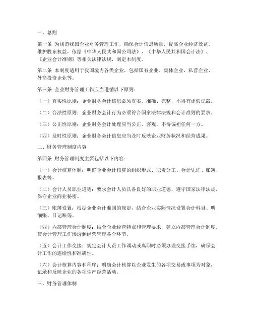 财务管理制度法律