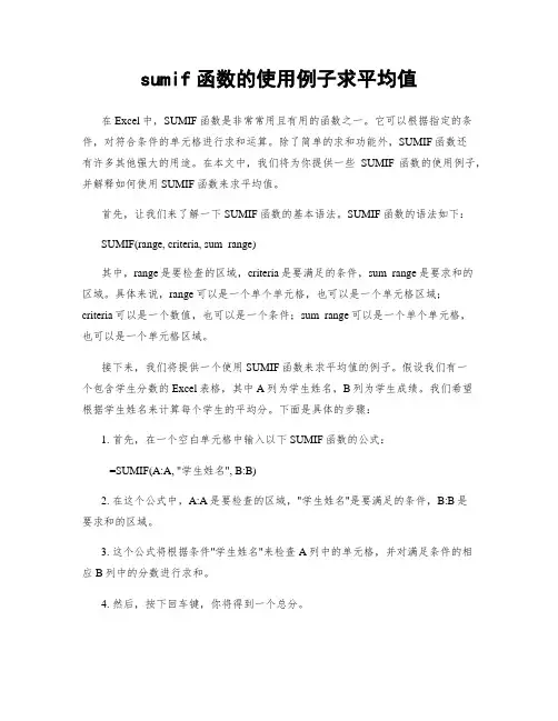 sumif函数的使用例子求平均值