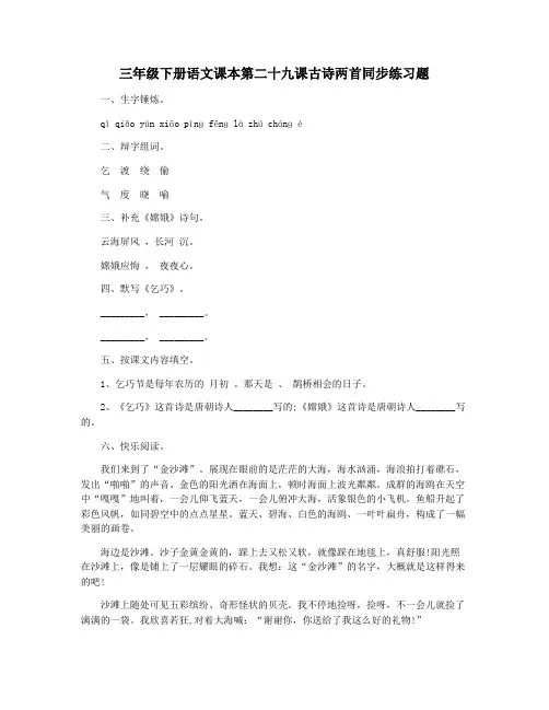 三年级下册语文课本第二十九课古诗两首同步练习题