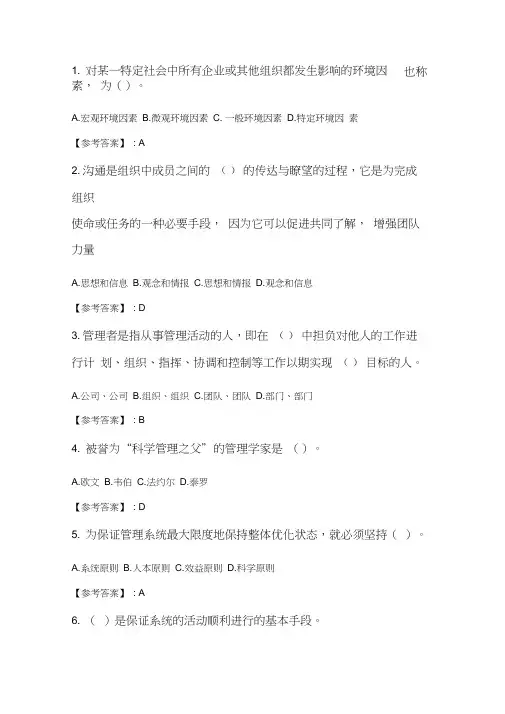 奥鹏2020年6月福师《管理学概论》在线作业一.doc