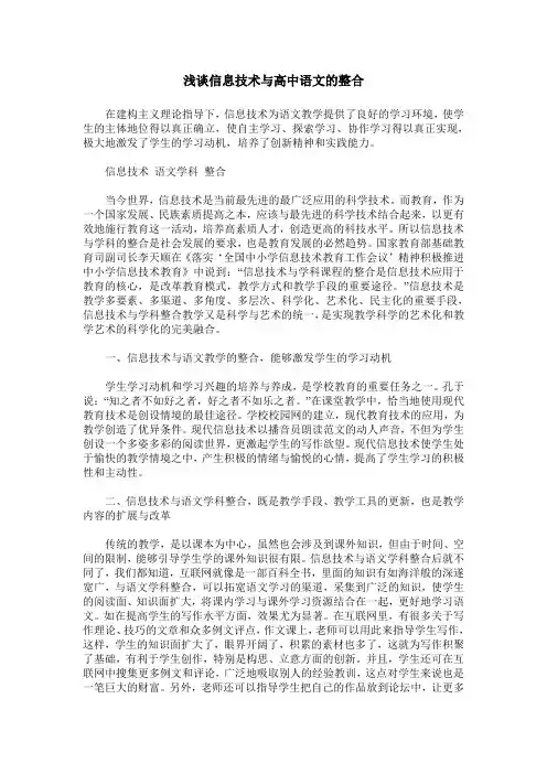 浅谈信息技术与高中语文的整合