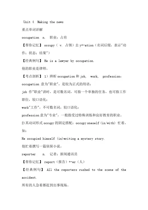 人教新课标英语高中必修五Unit_4名师导学