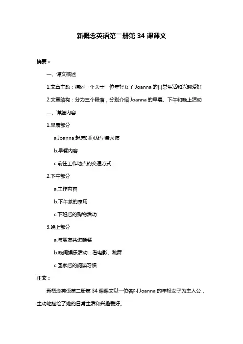 新概念英语第二册第34课课文