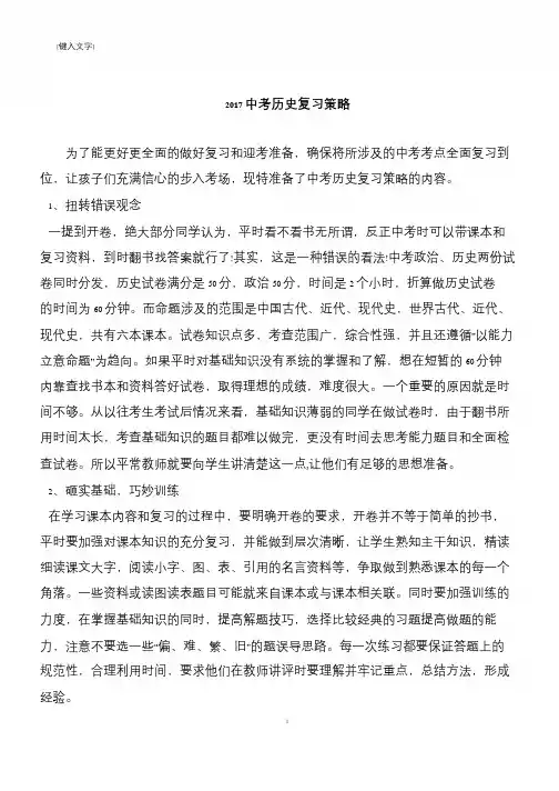 2017中考历史复习策略