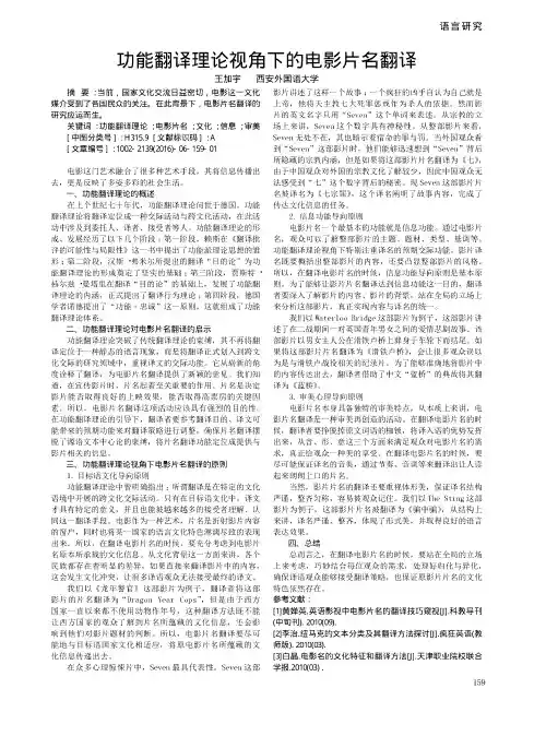 功能翻译理论视角下的电影片名翻译