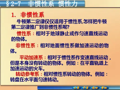 非惯性系讲解