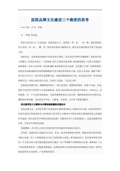 医院品牌文化建设三个维度的思考