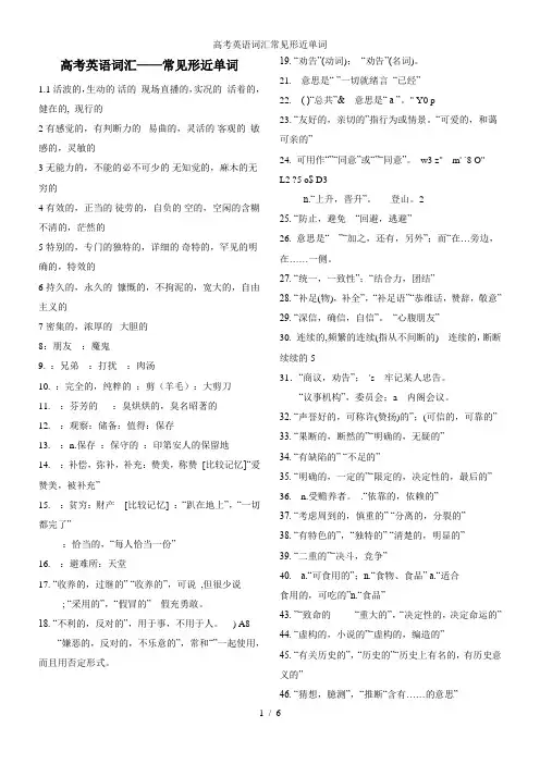 高考英语词汇常见形近单词
