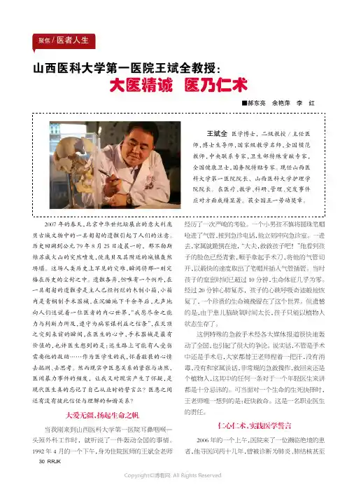 大医精诚医乃仁术
