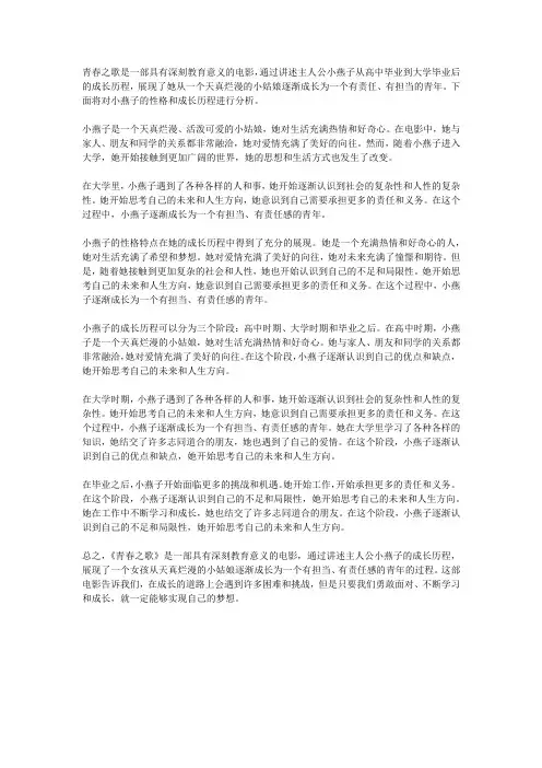 青春之歌中的人物性格与成长历程分析