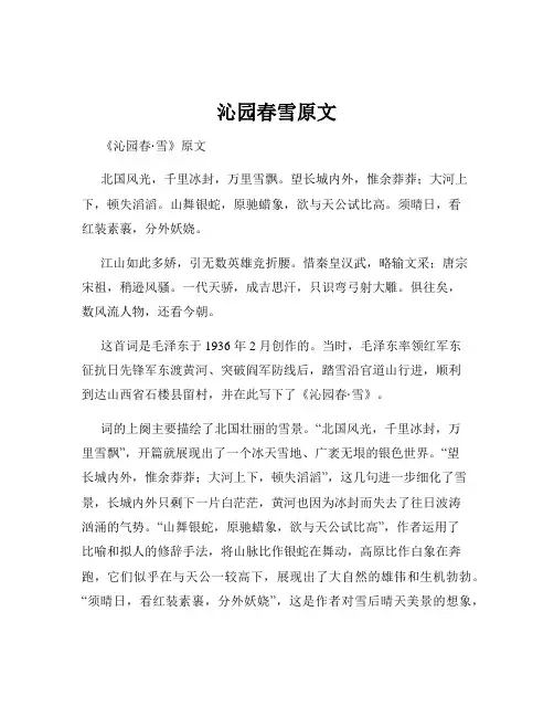 沁园春雪原文