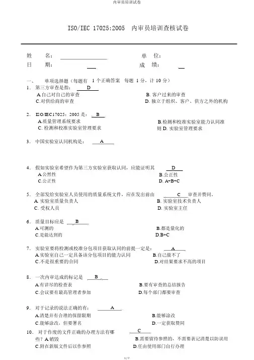 内审员培训试卷