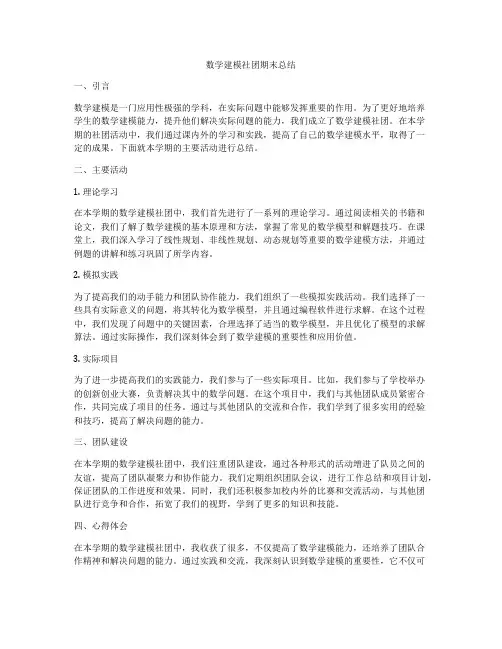 数学建模社团期末总结