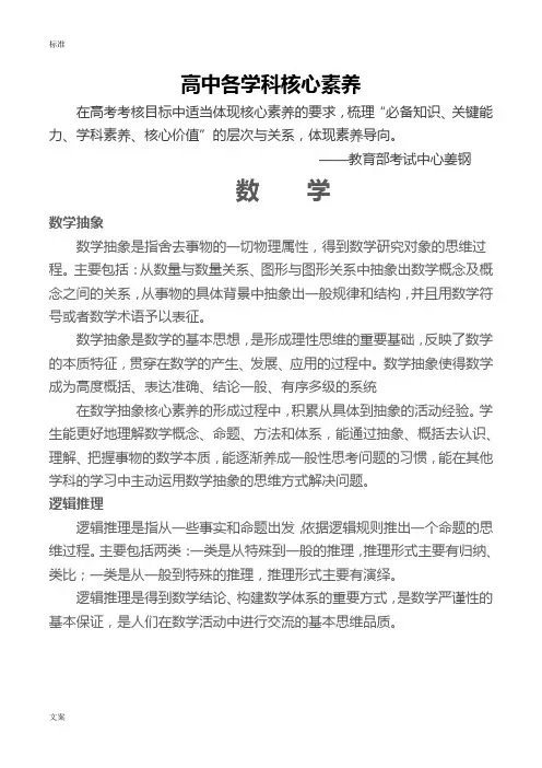 高中各学科核心素养