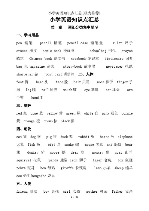 小学英语知识点汇总(极力推荐)