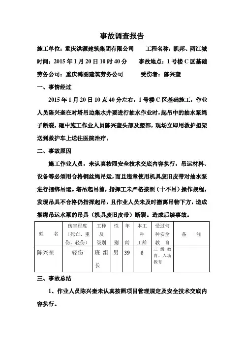 事故调查报告