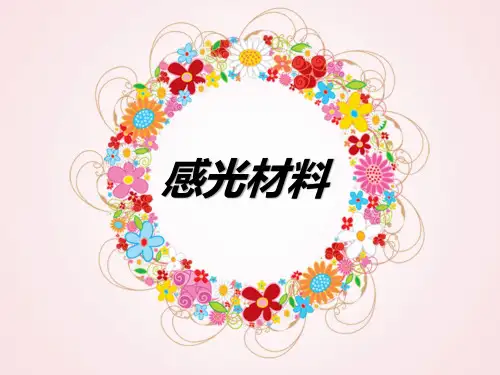 感光材料