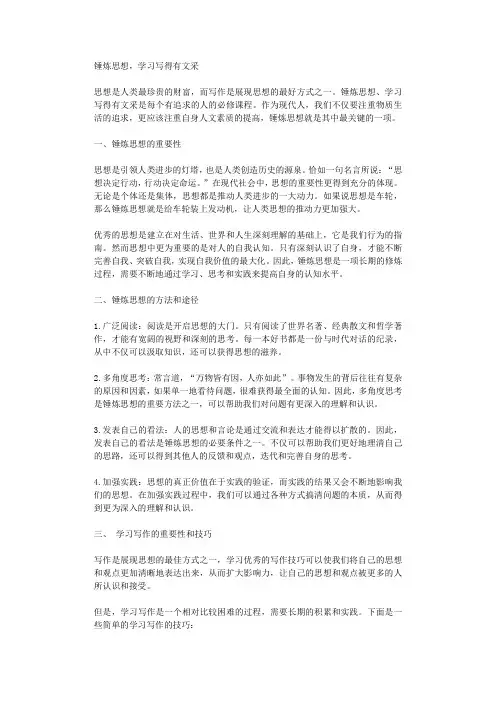 锤炼思想学习写得有文采