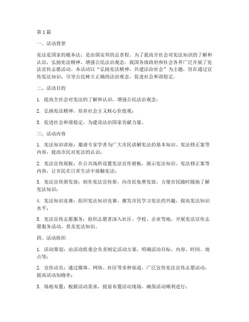 宪法宣传志愿活动总结(3篇)