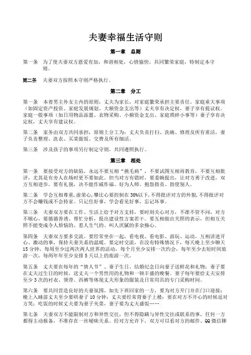 夫妻幸福生活守则
