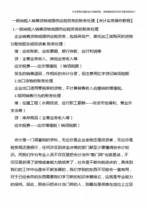 一般纳税人销售货物或提供应税劳务的账务处理【会计实务操作教程】