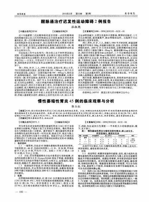 醒脉通治疗迟发性运动障碍2例报告